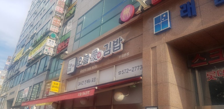 오늘애김밥 별내점 이미지