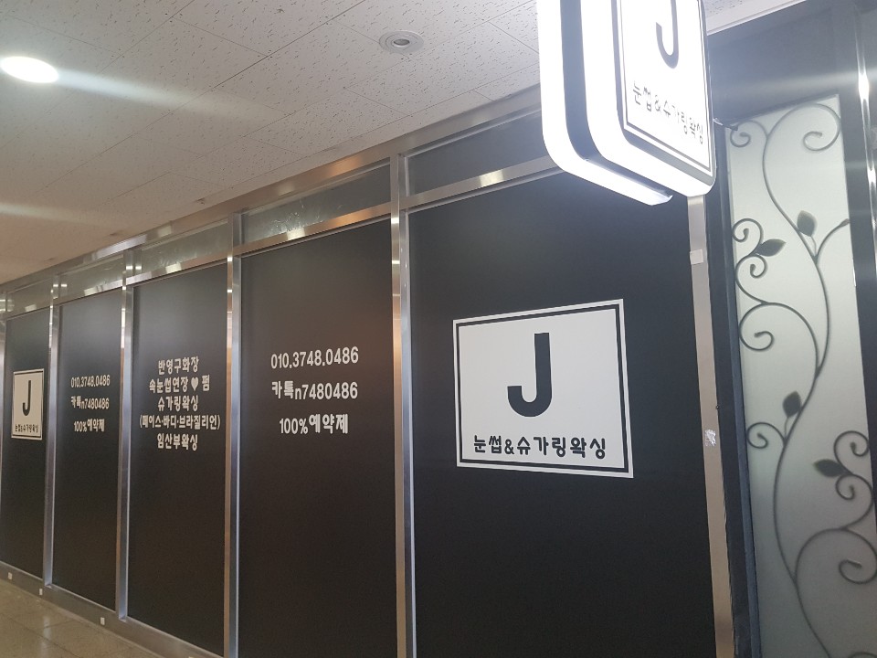 J 속눈썹 이미지