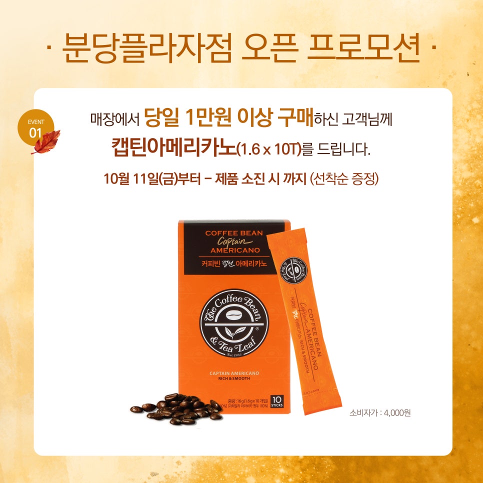 커피빈분당플라자점 이미지