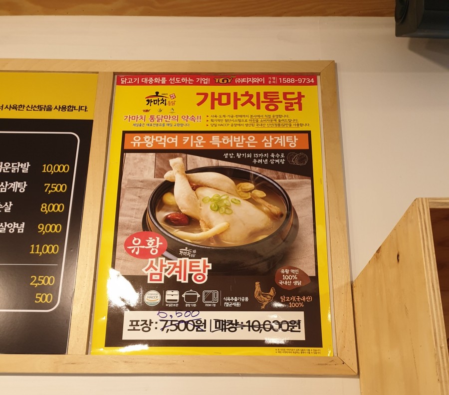 가마치통닭 합정점 이미지