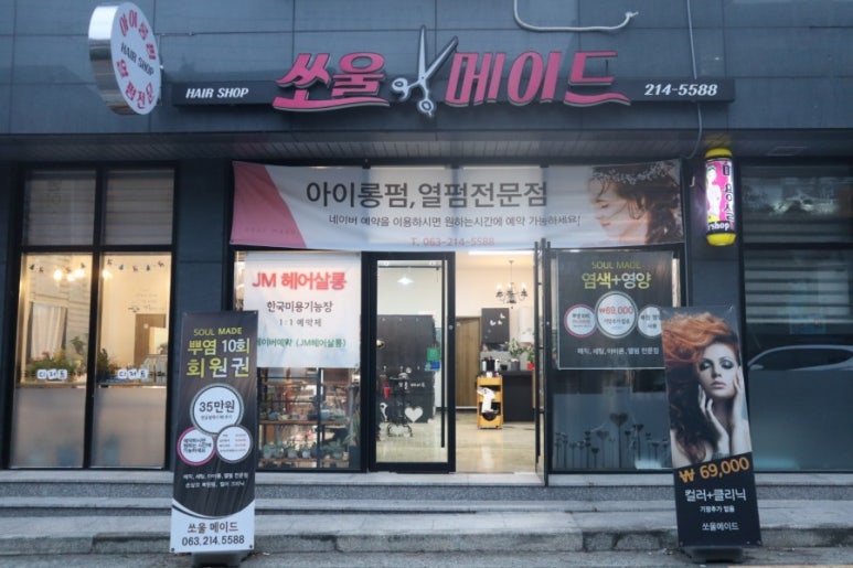 쏘울헤어샵 이미지