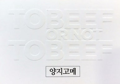 양지고메 이미지