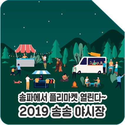 송송마켓 이미지