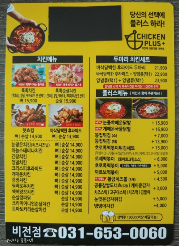 치킨플러스비전 이미지