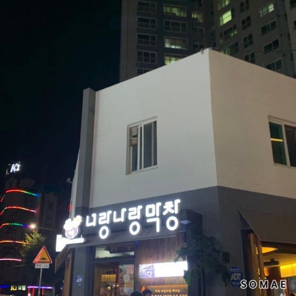 너랑나랑 이미지