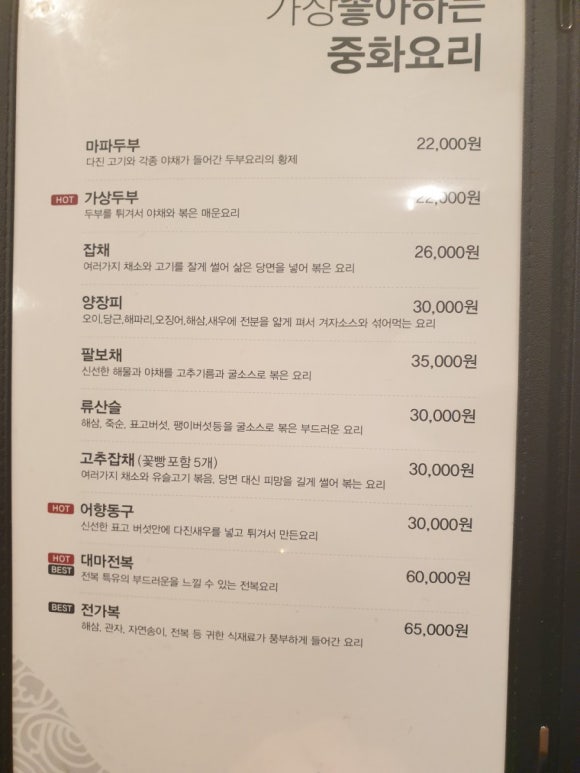 중화요리중식당 이미지
