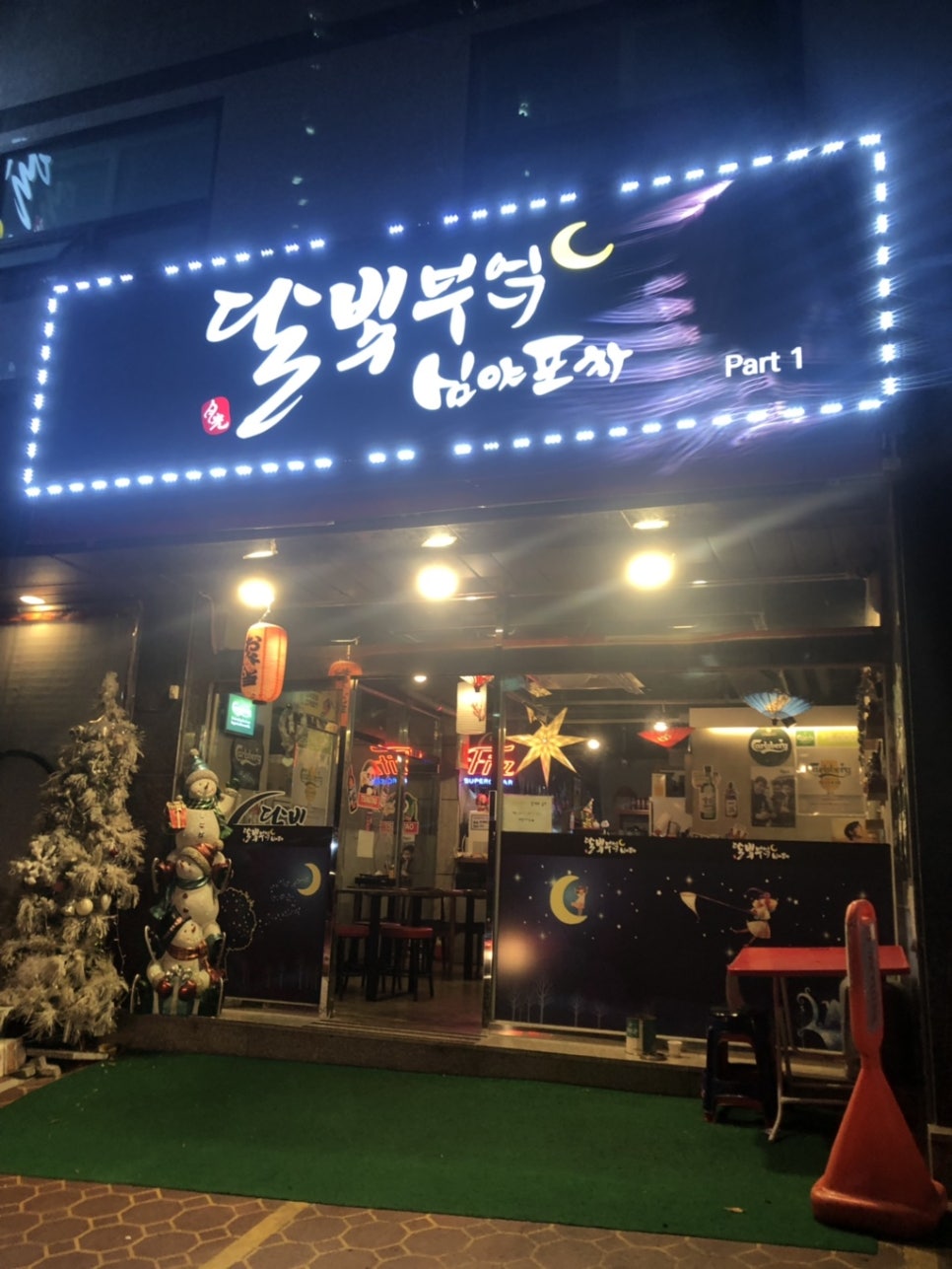 달빛부엌 이미지