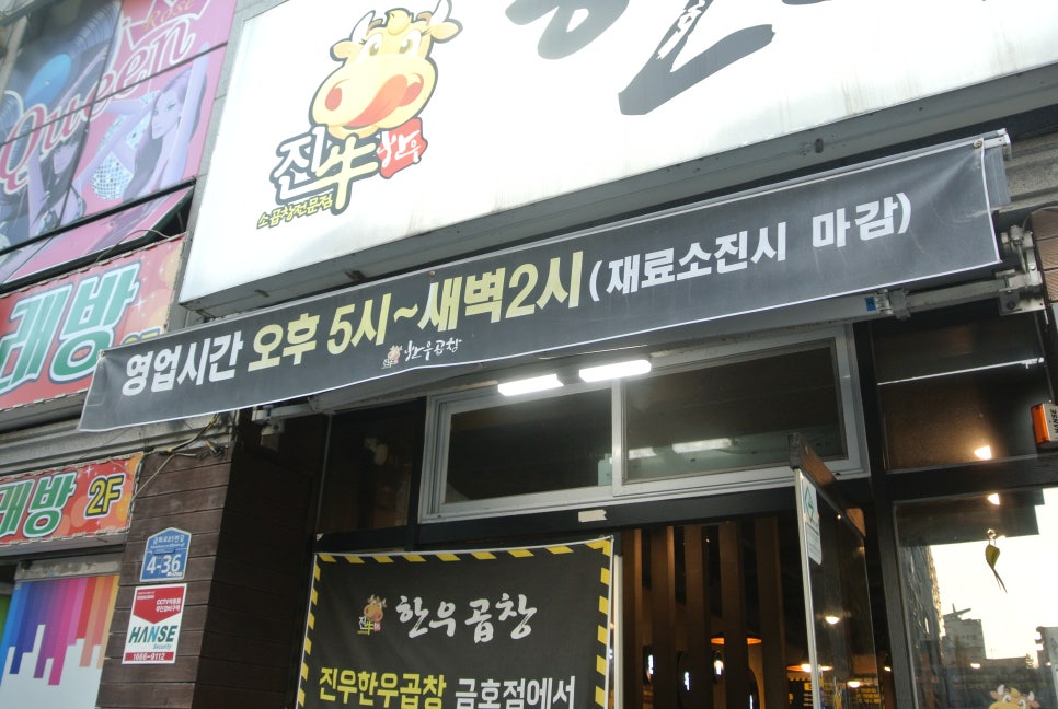 진우한우곱창 이미지
