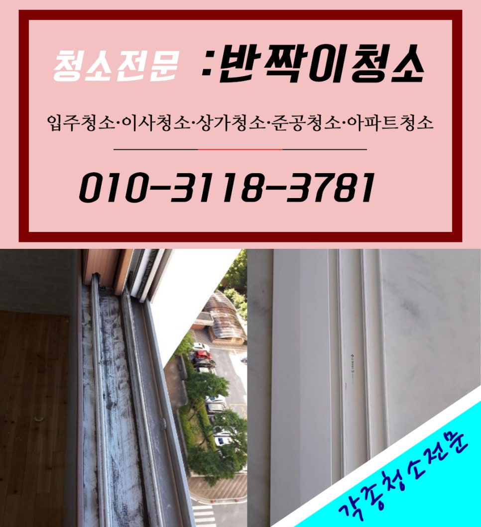 윤이나청소 이미지