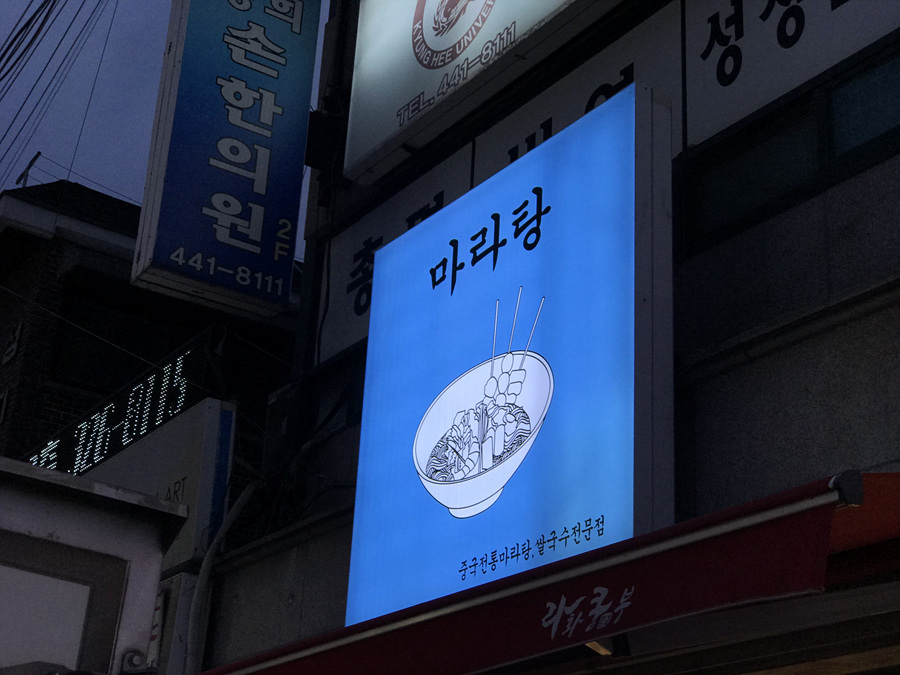 라화쿵부 이미지