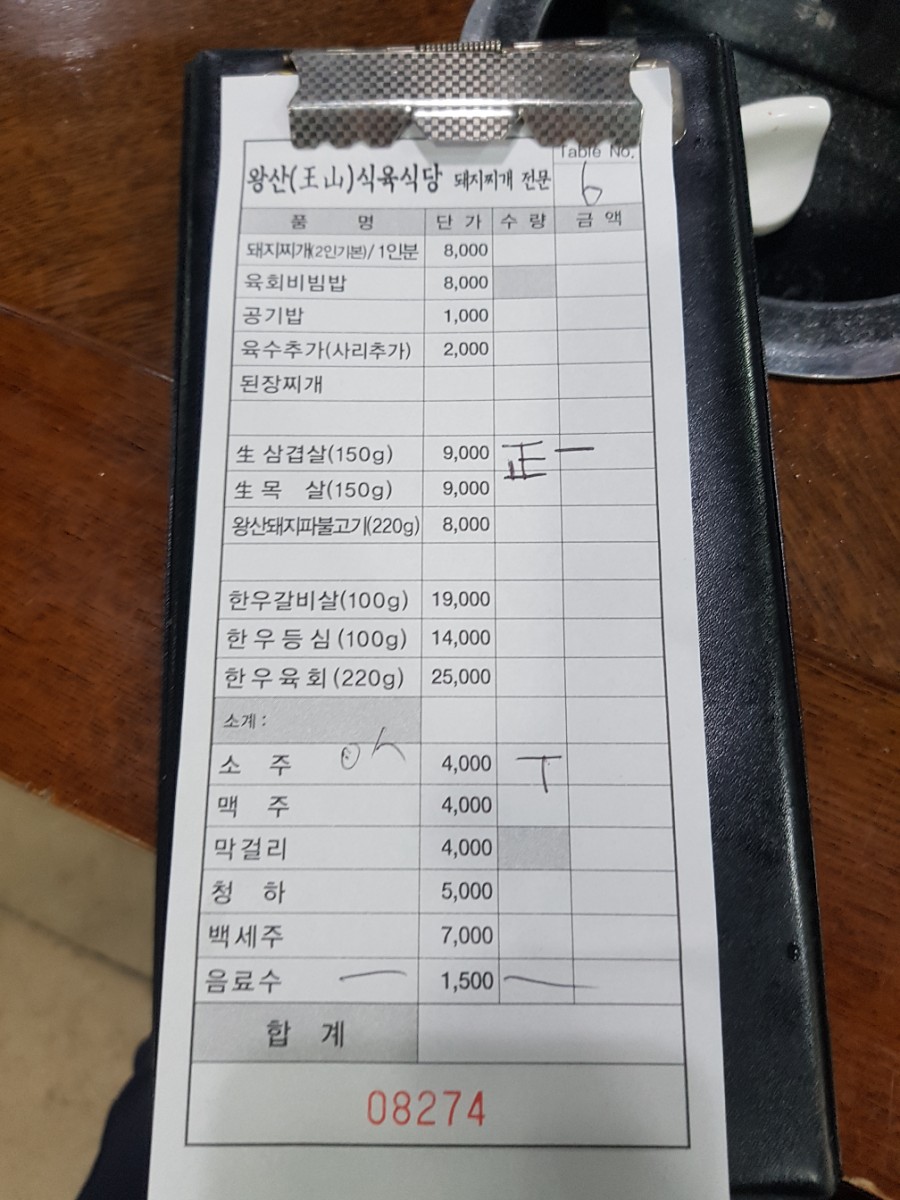 왕산식육식당 이미지