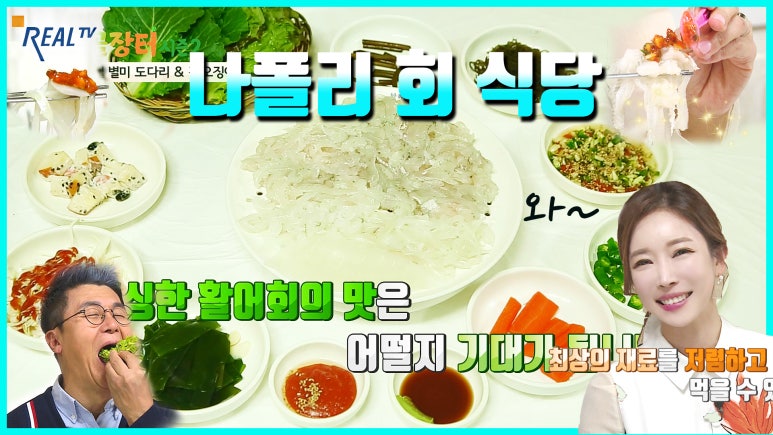 나폴리회식당 이미지