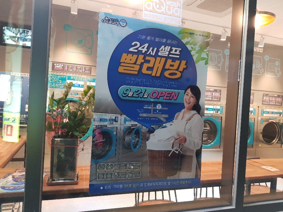 아쿠아워시서울 이미지