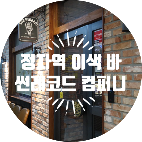 썬레코드 이미지