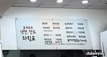 오씨네 냉면만두 이미지