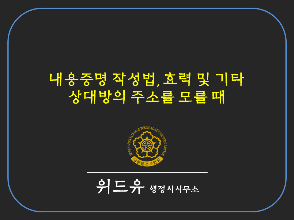 위드유행정사사무소 이미지