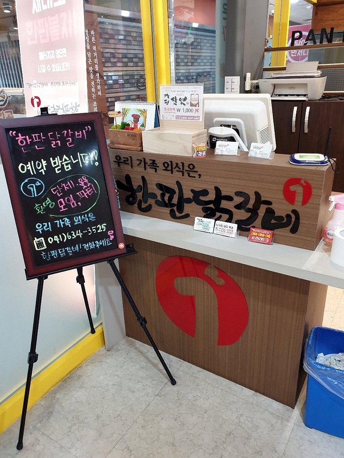 한판닭갈비 이미지