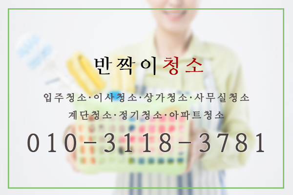 강릉청소 이미지