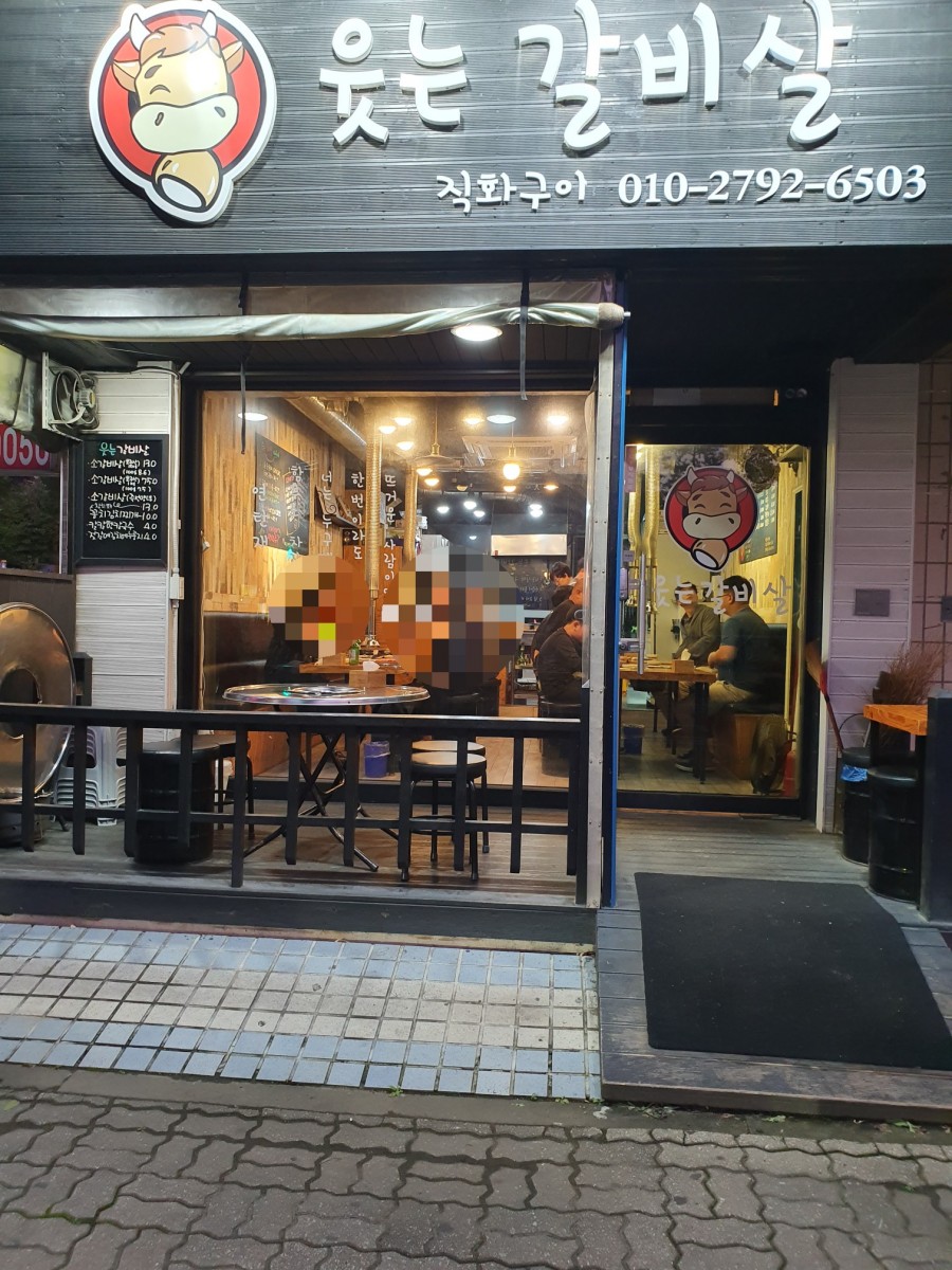 웃는갈비살 이미지