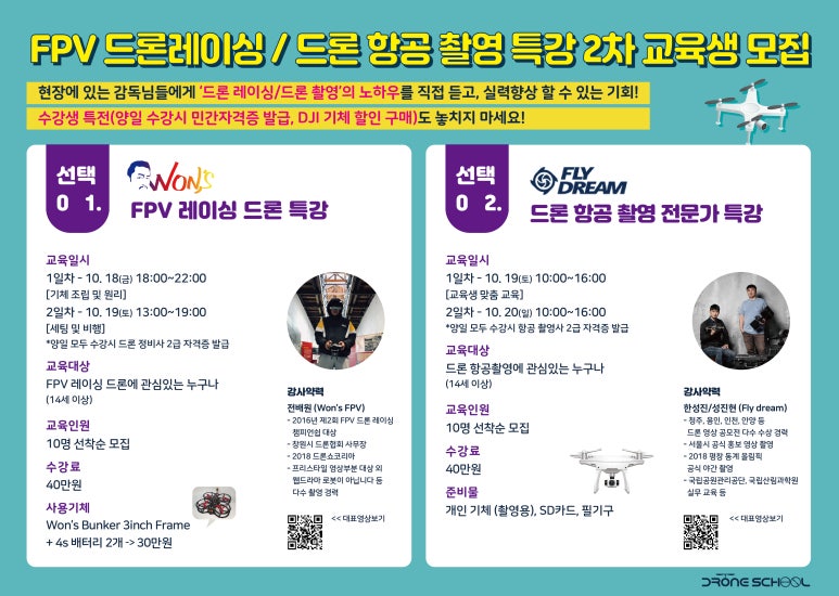 드론스쿨인터네셔널 이미지