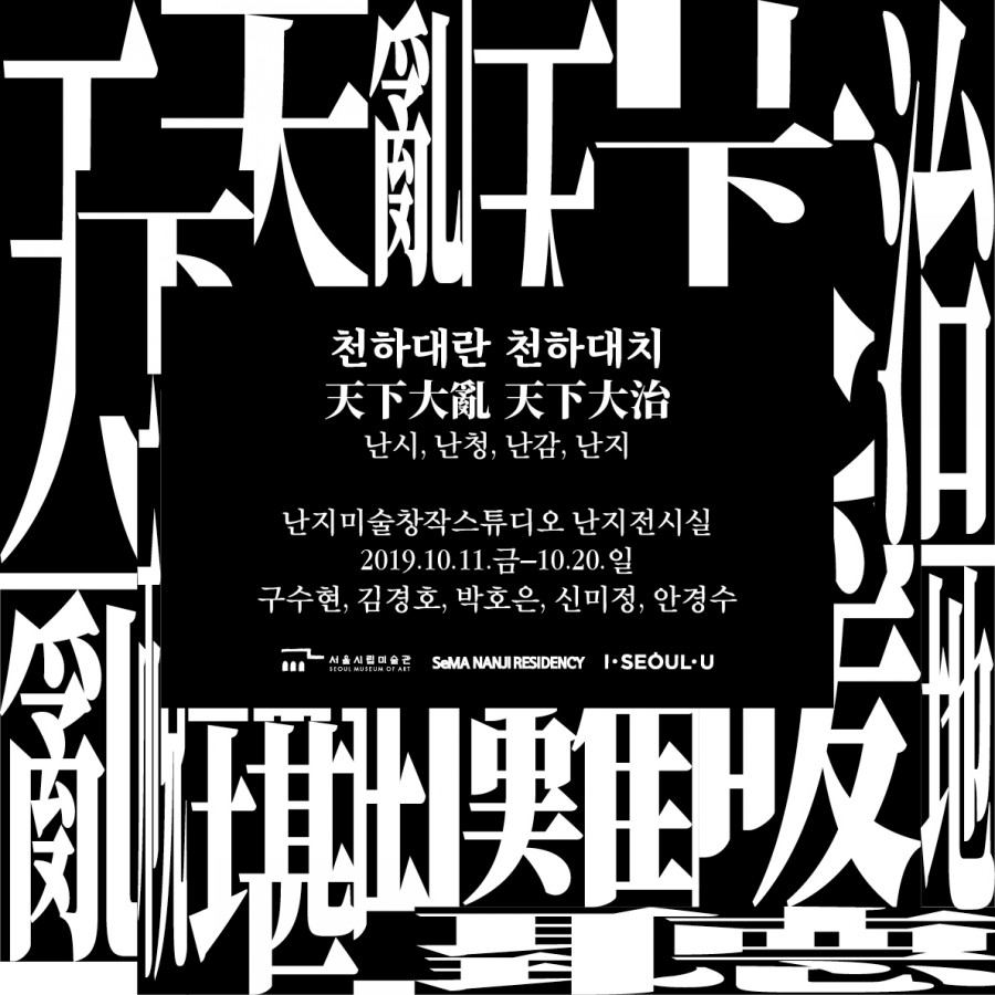 난진테이블 이미지