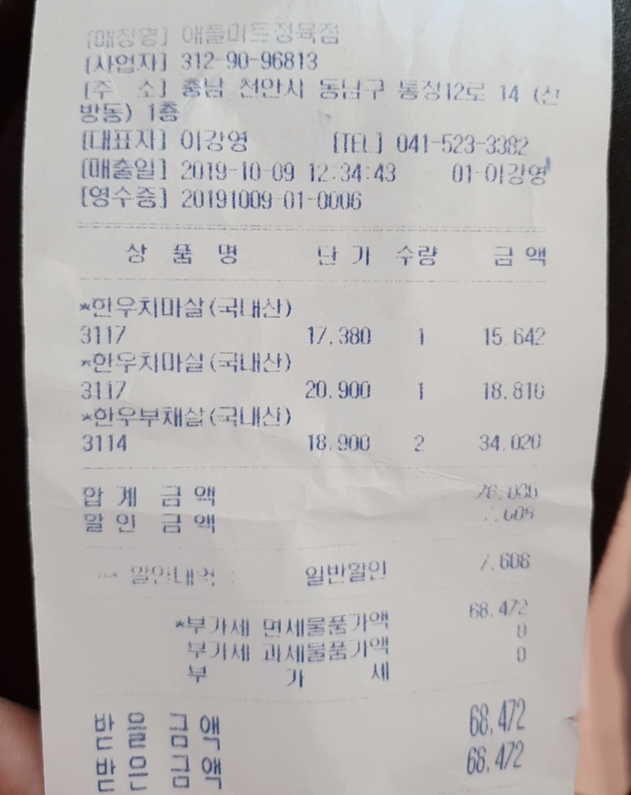 애플미트정육식당 이미지
