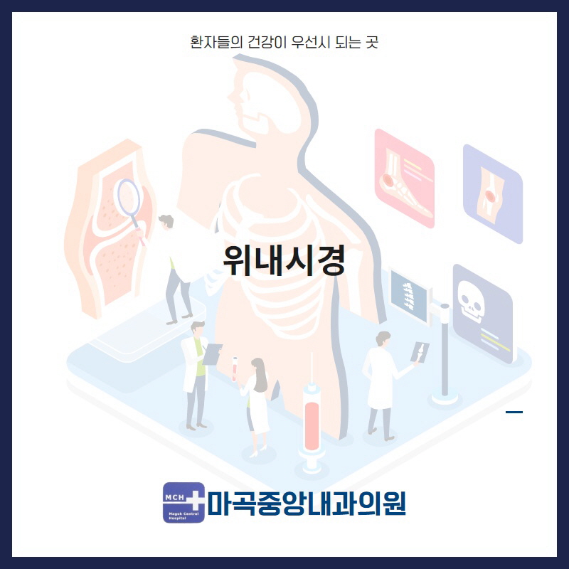 마곡중앙내과의원 이미지