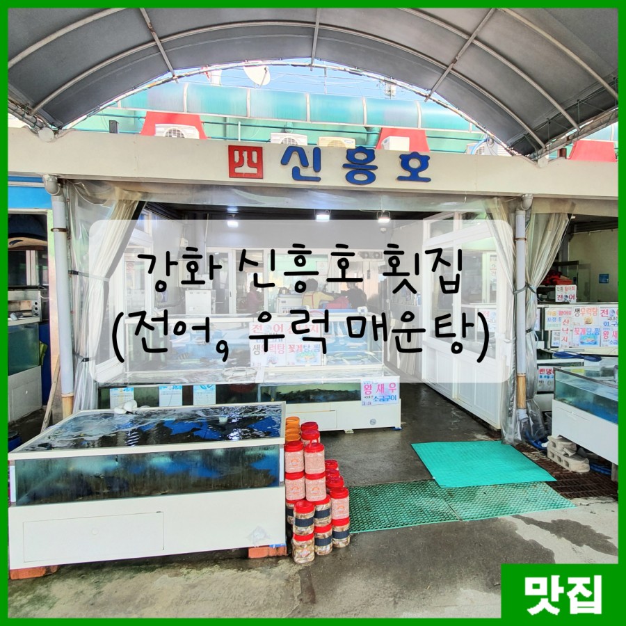 강화매운탕 이미지