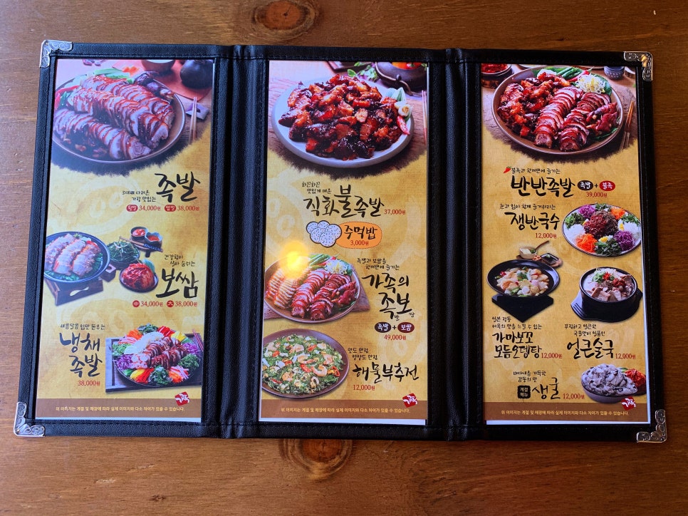 가장맛있는족발송파 이미지