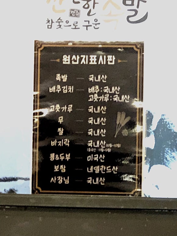 깐깐한족발(송정점) 이미지
