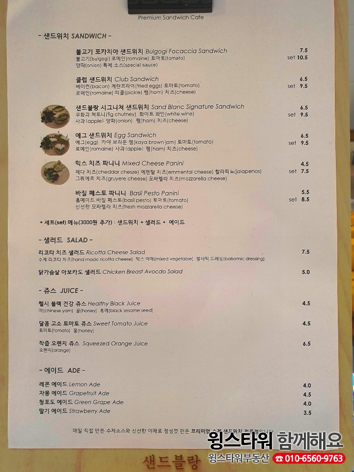 샌드블랑 이미지