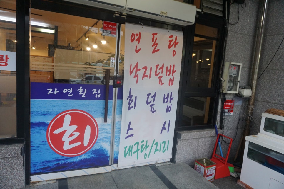 자연횟집판교 이미지