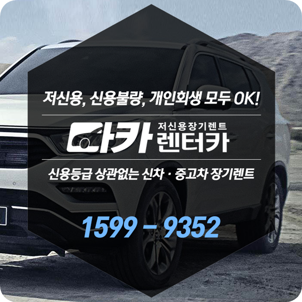 다카렌터카 이미지