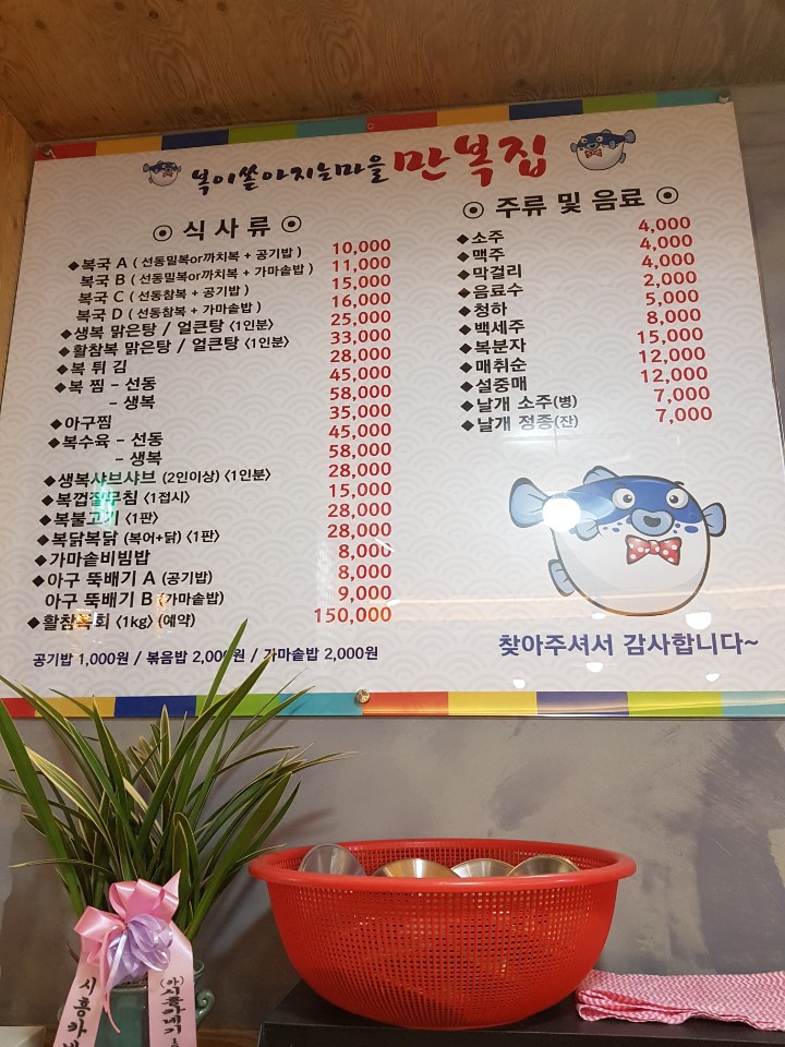 복이쏟아지는마을만복집 이미지