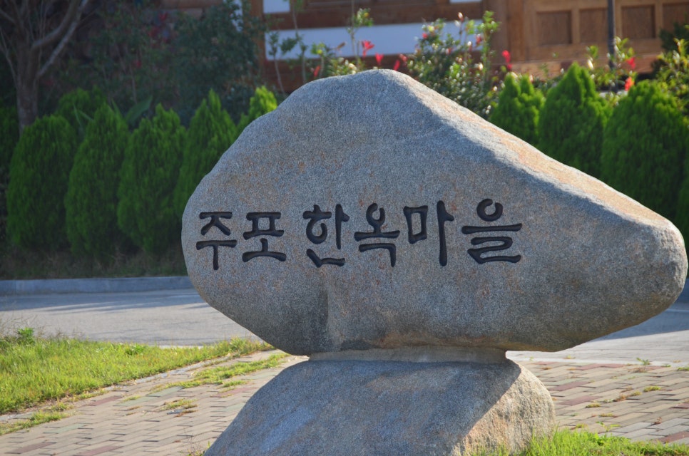 웅이네한옥 이미지