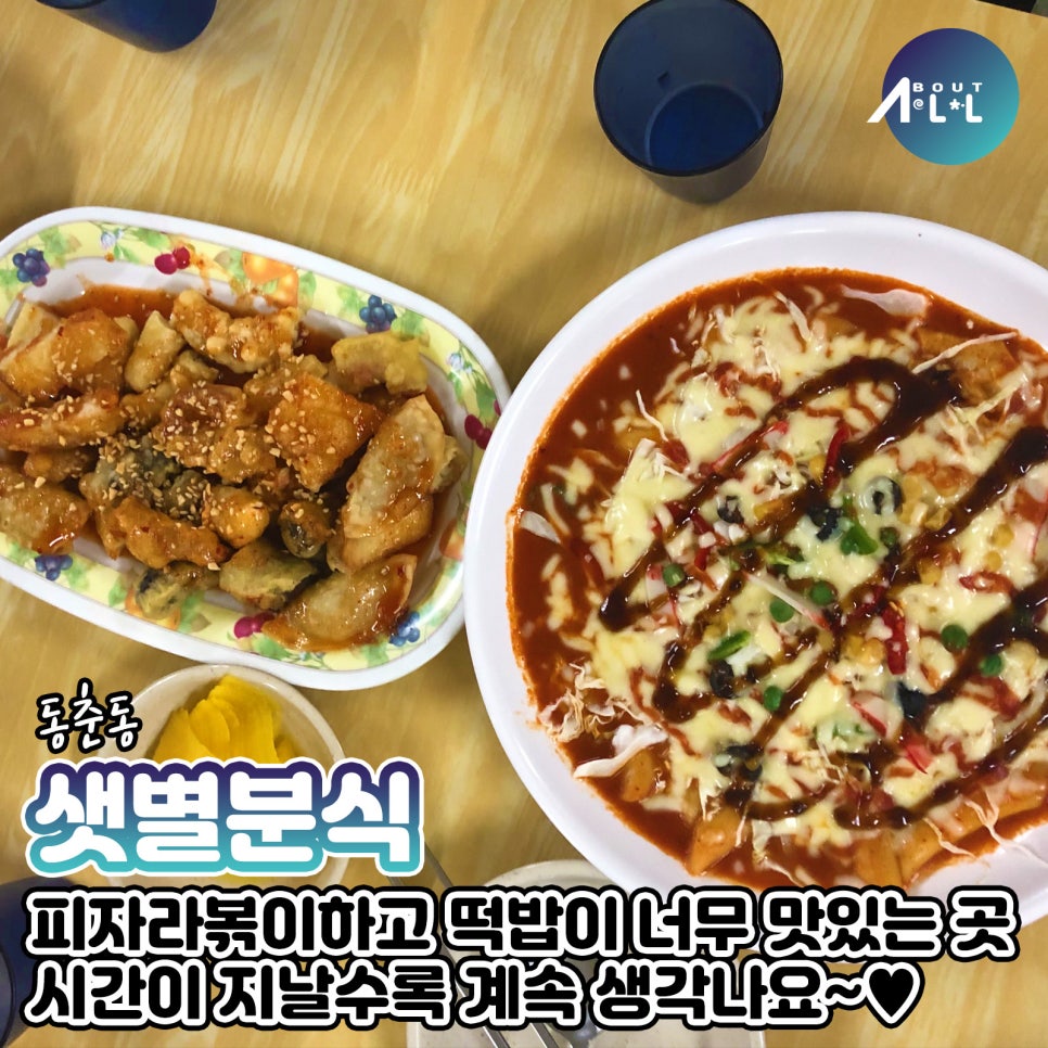 샛별분식 이미지