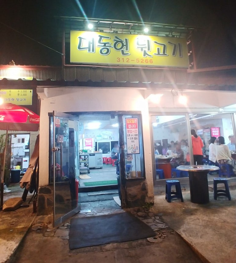 대동헌뒷고기 이미지