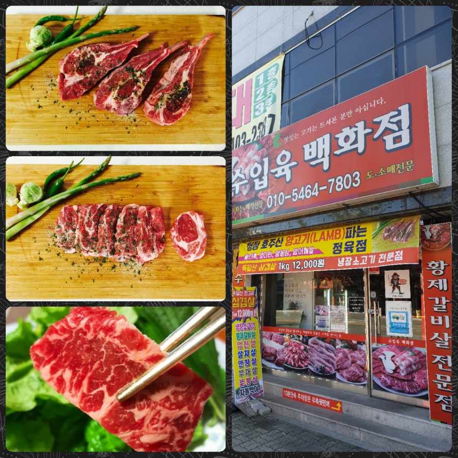 소문난시골쌈생고기 이미지