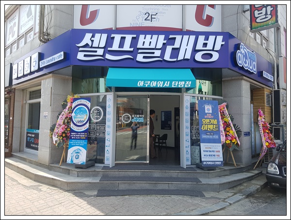 아쿠아워시대전 이미지