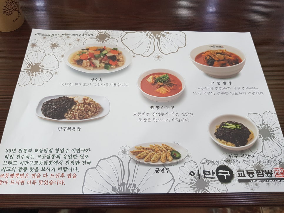 강릉교동짬뽕 이미지