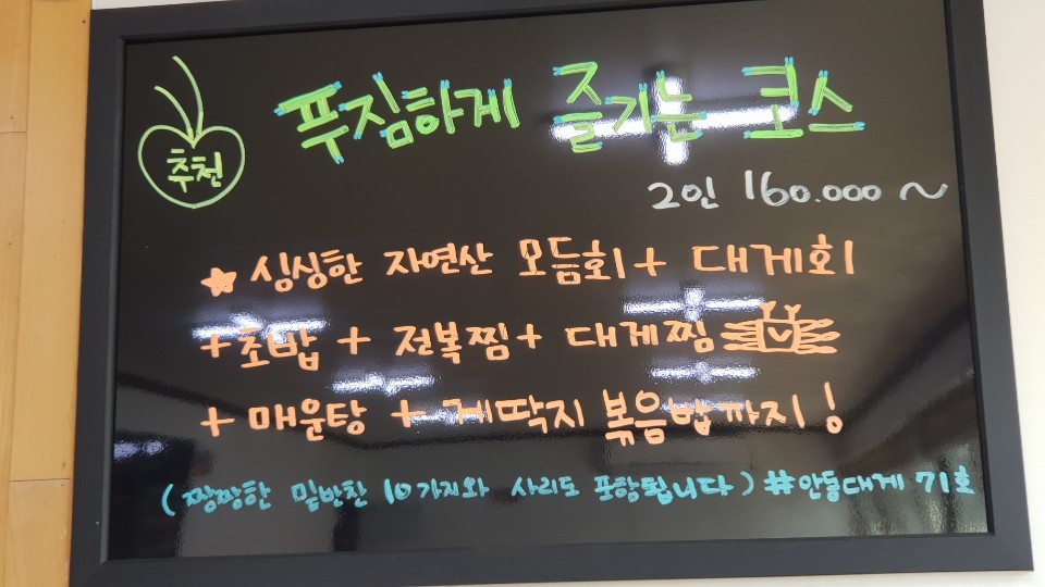 안동횟집71호 이미지