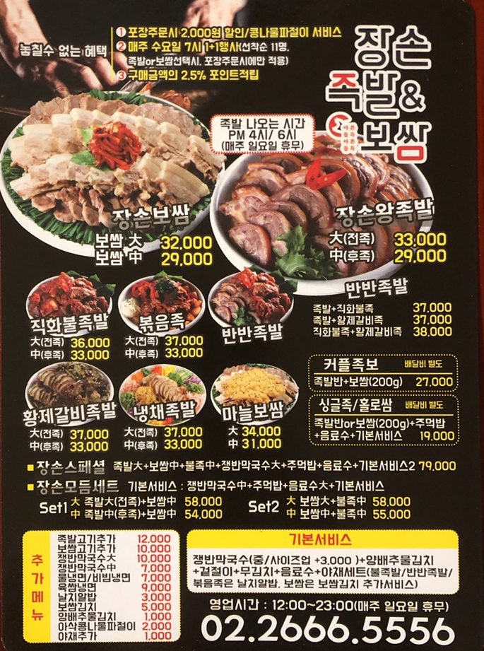 장손족발 이미지