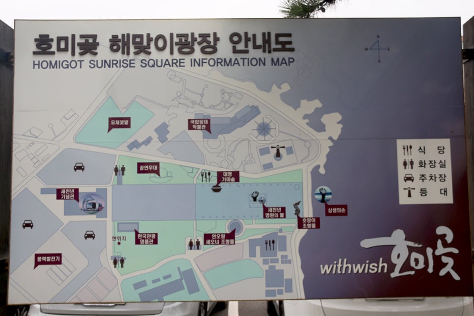 해맞이충전소 이미지