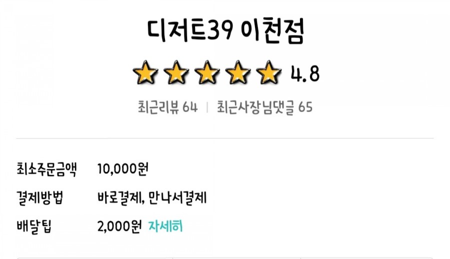 디저트39 이천점 이미지