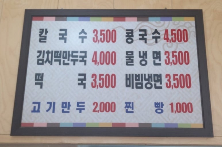 고향만두칼국수 이미지