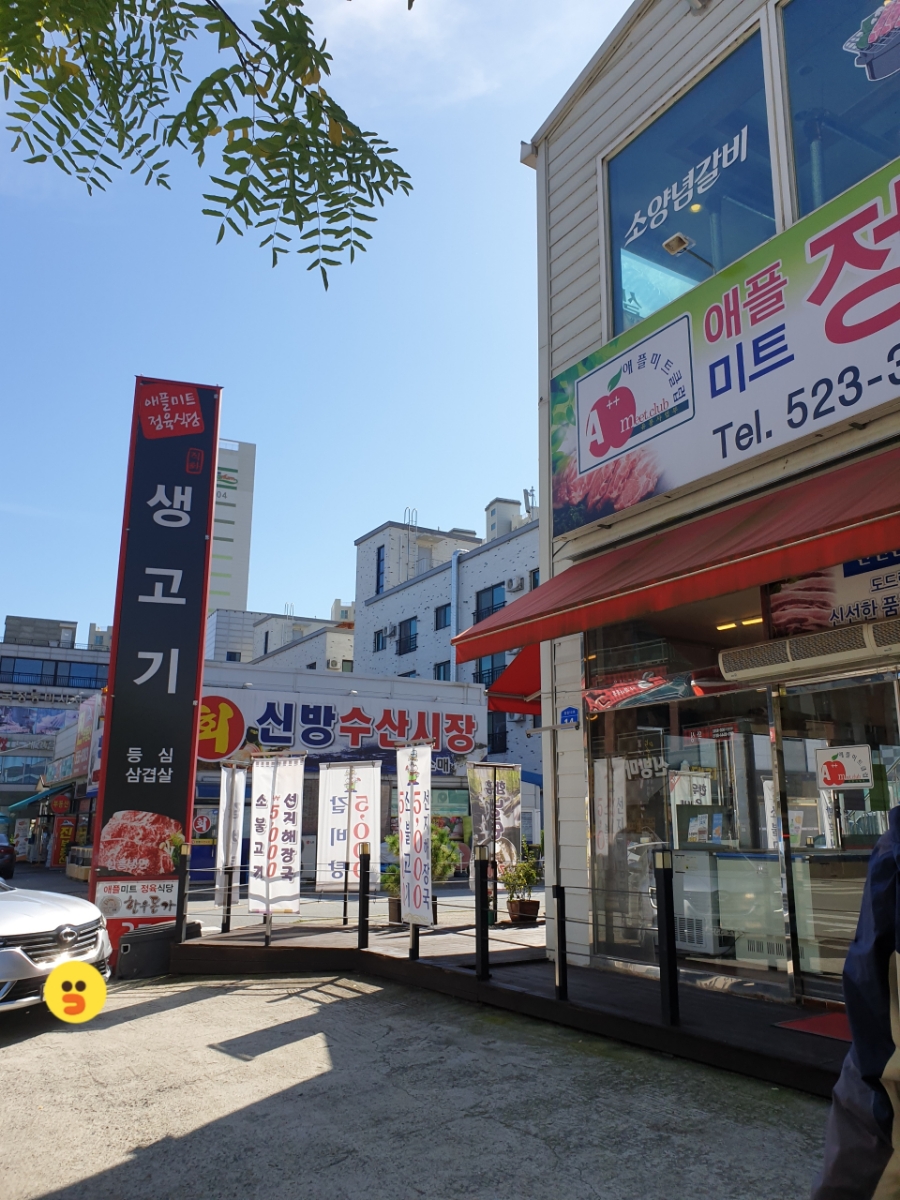 애플미트정육식당 이미지