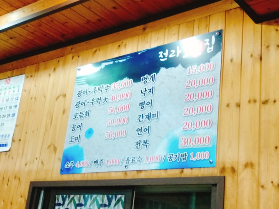 전라도막횟집 이미지