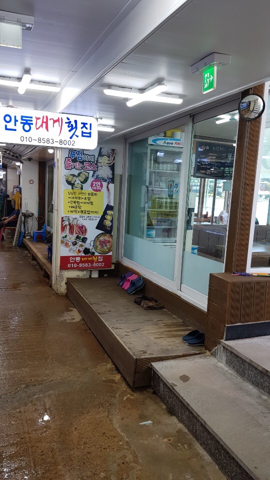 안동횟집71호 이미지