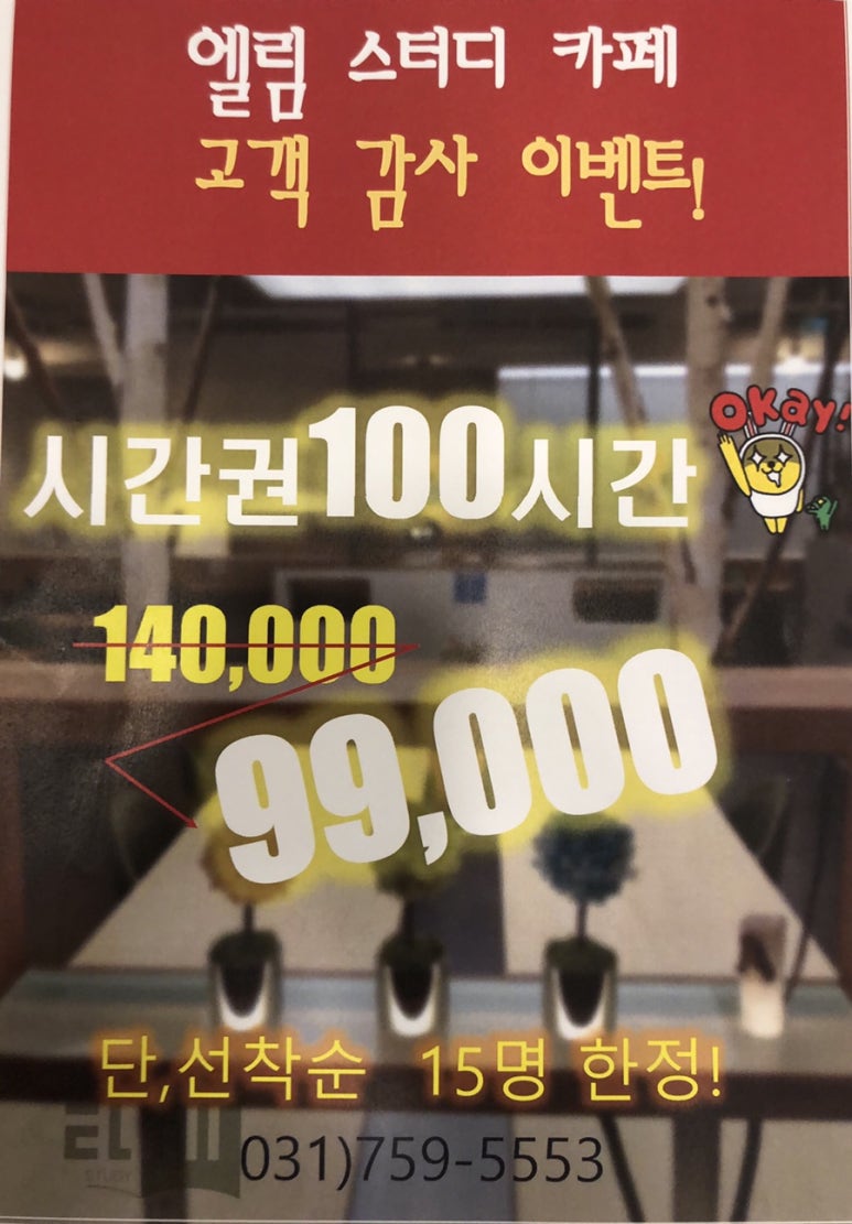 엘림스터디카페 이미지