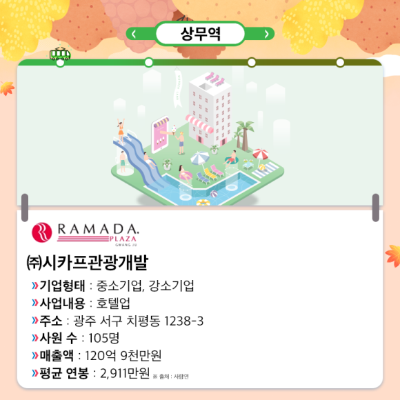 시카프관광개발 이미지